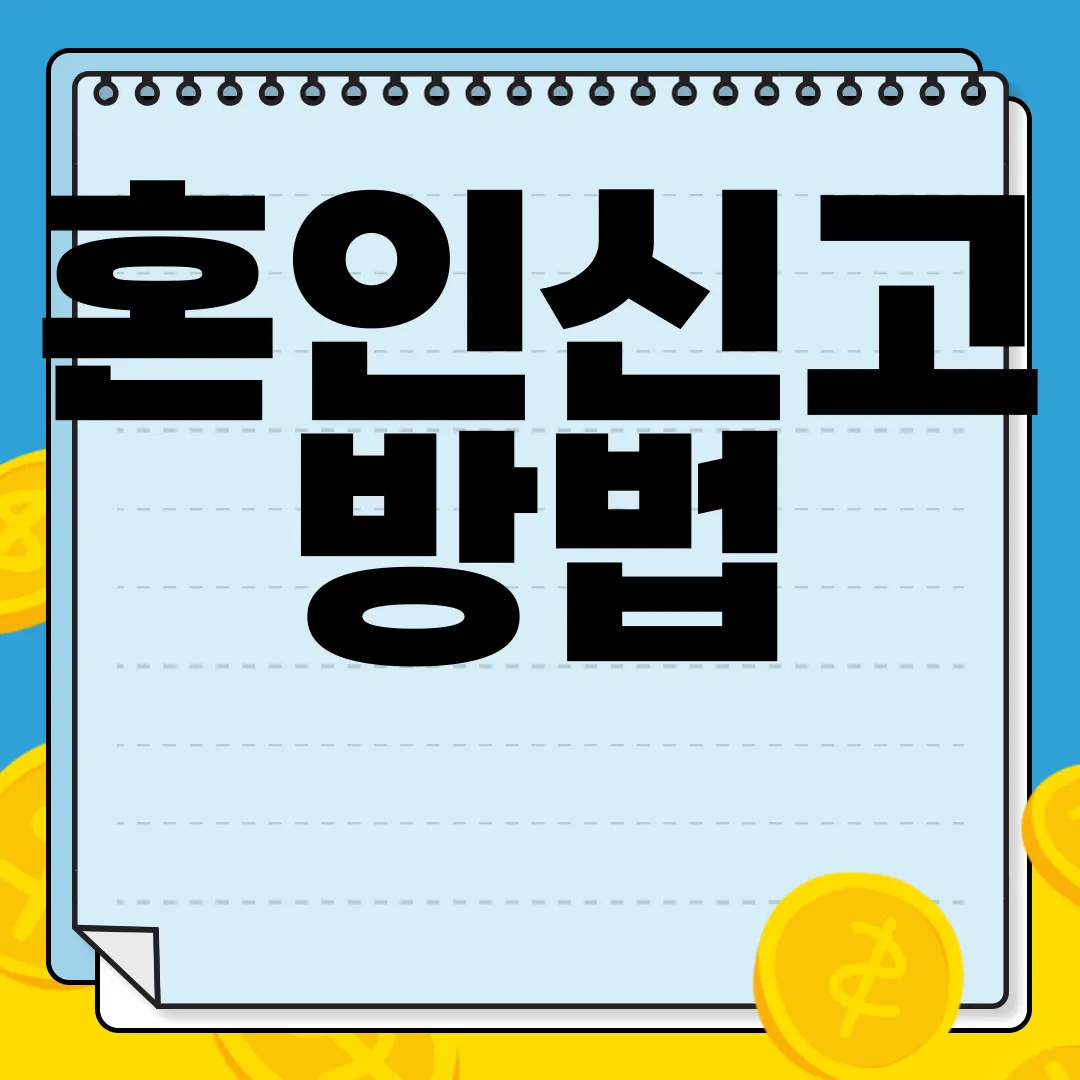 혼인신고-방법-|-혼인신고서-작성-요령-|-서식-양식-다운로드-신속-안내
